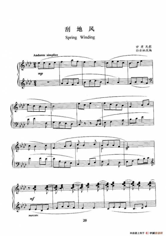 刮地风（甘肃民歌）