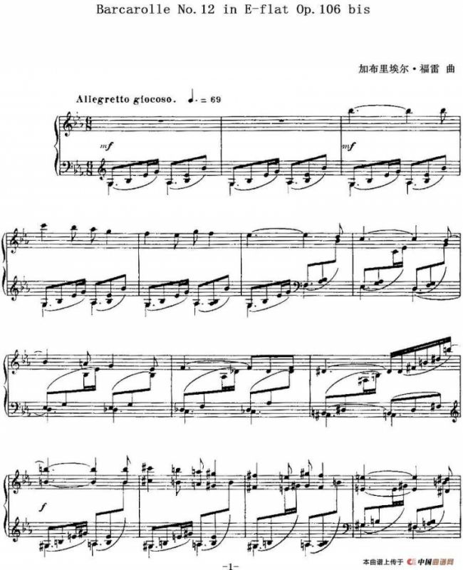 福雷13首船歌：Barcarolle No·12 in E-flat Op·106 bis