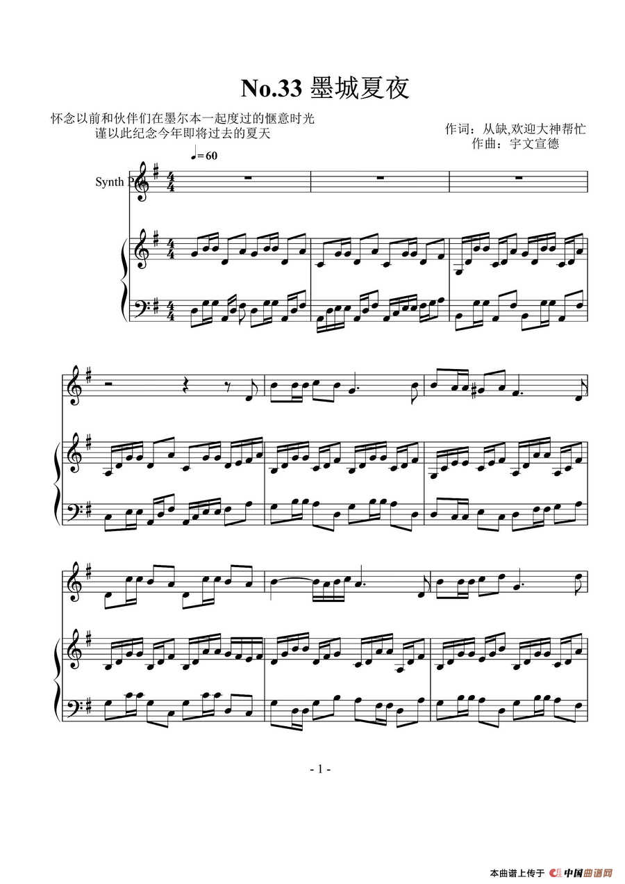 墨城夏夜（No·33）