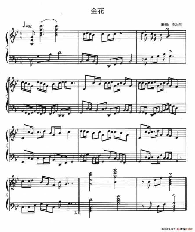 金花（钢琴小品）