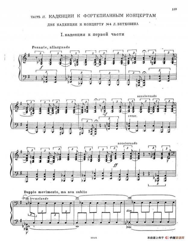 G大调第四钢琴协奏曲 Op·58（第一乐章）