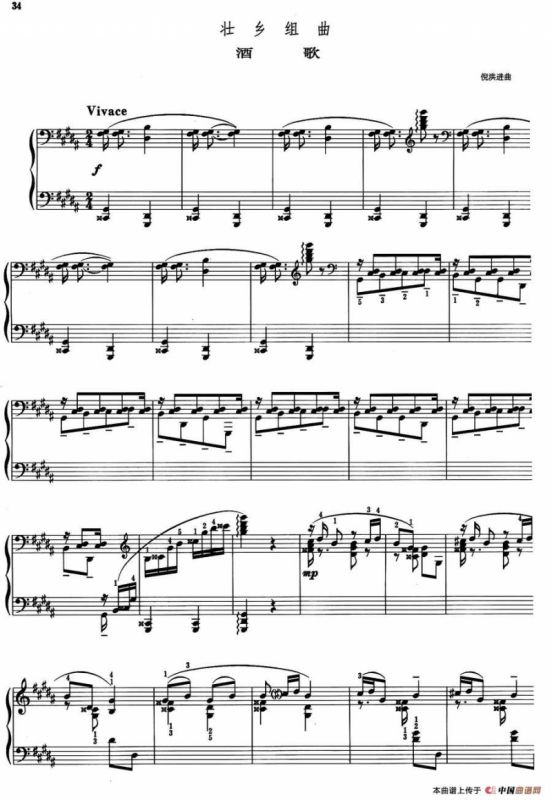 壮乡组曲：酒歌