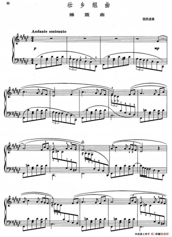 壮乡组曲：摇篮曲