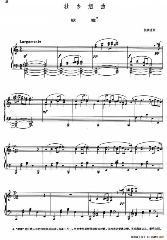 壮乡组曲：歌墟