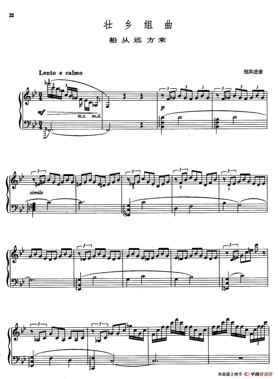 壮乡组曲：船从远方来