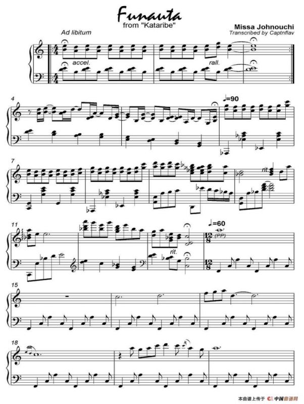 Funauta 舟歌（《语 Kataribe》-5）