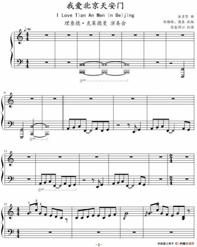 我爱北京天安门（理查德·克莱德曼演奏会版）