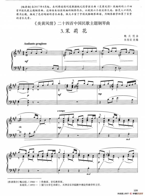 茉莉花（鲍元恺曲 朱培宾改编）