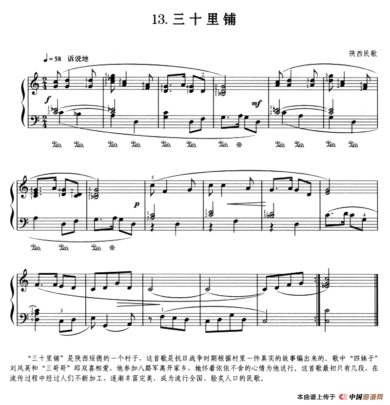 三十里铺（陕西民歌、杜亚雄编曲版）