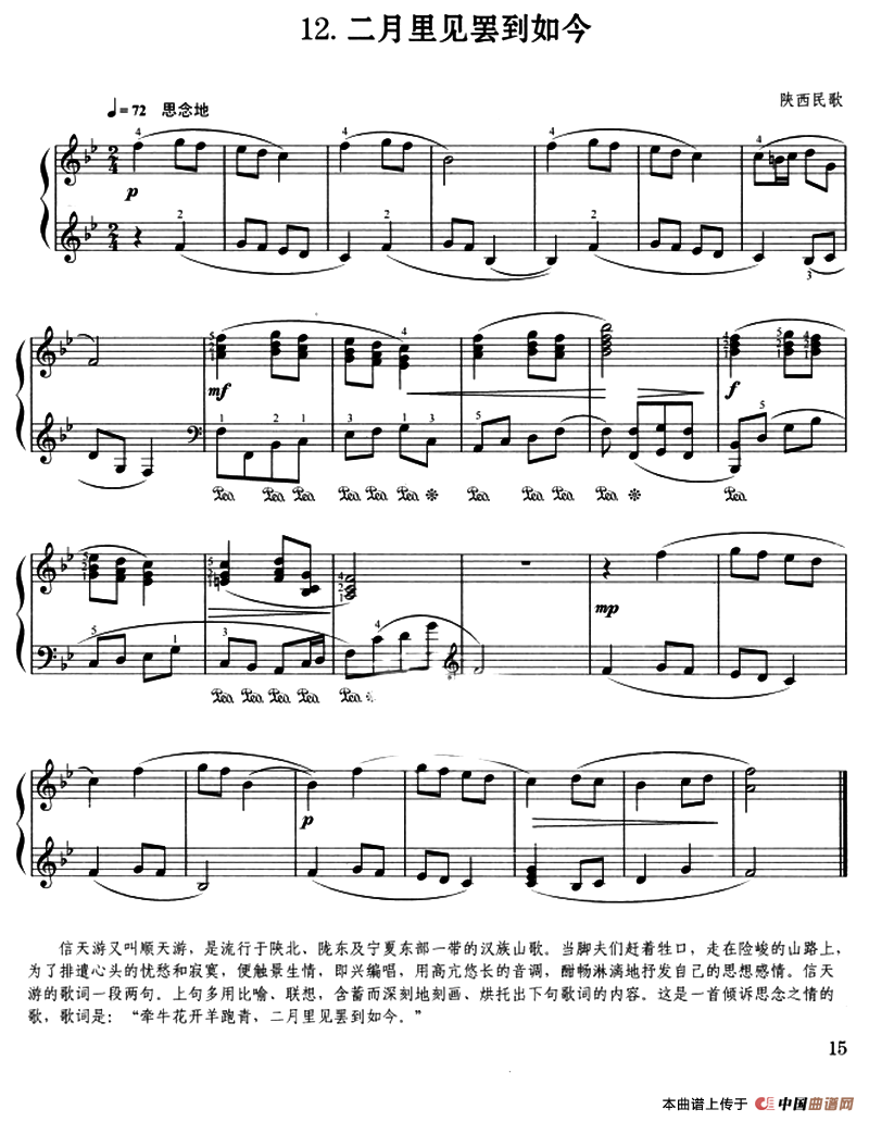 二月里见罢到如今