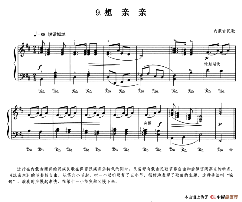 想亲亲（内蒙民歌、杜亚雄编曲版）