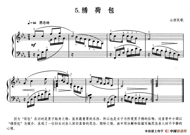 绣荷包（山西民歌、杜亚雄编曲版）