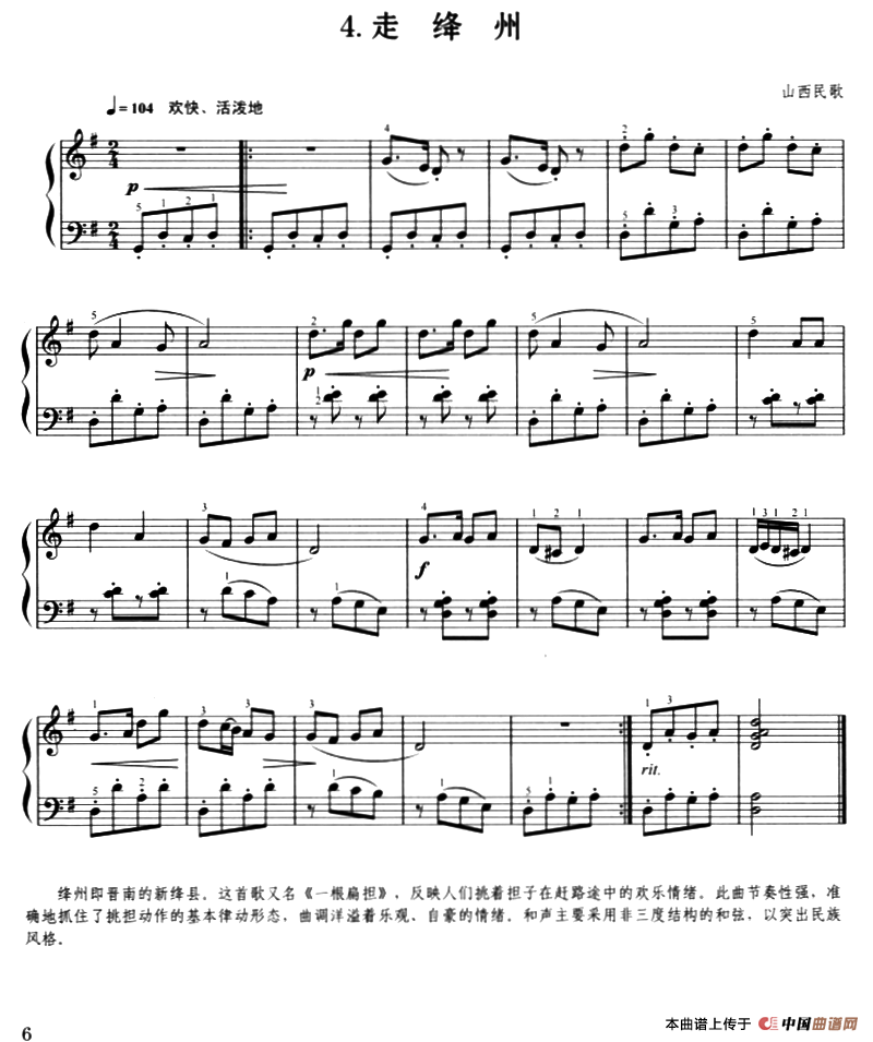 走绛州（山西民歌、杜亚雄编曲版）