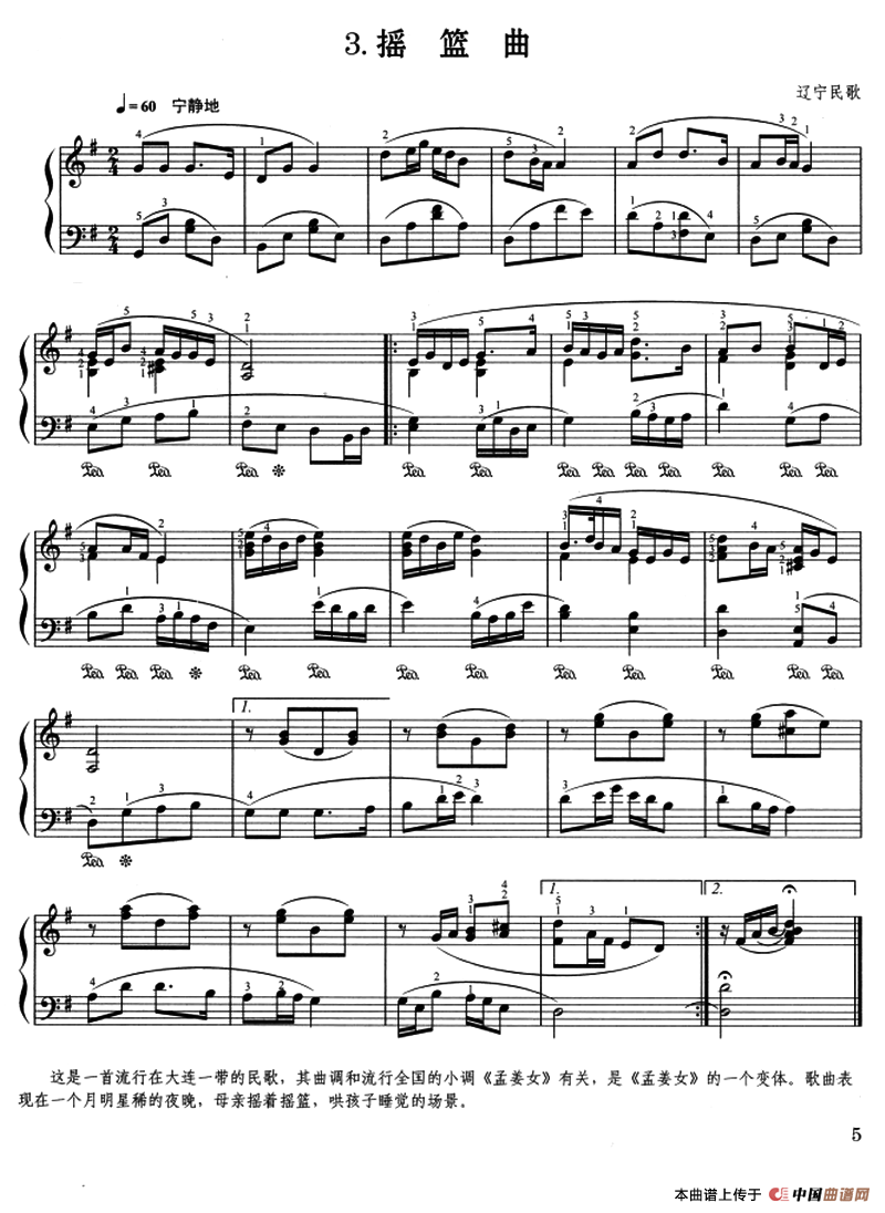 摇篮曲（辽宁民歌、杜亚雄编曲版）