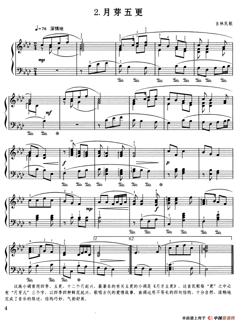 月芽五更（吉林民歌、杜亚雄编曲版）