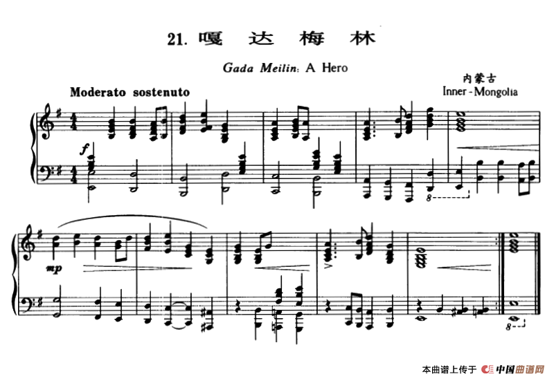 嘎达梅林（黎英海编曲版）