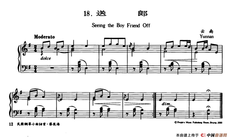 送郎（云南民歌）