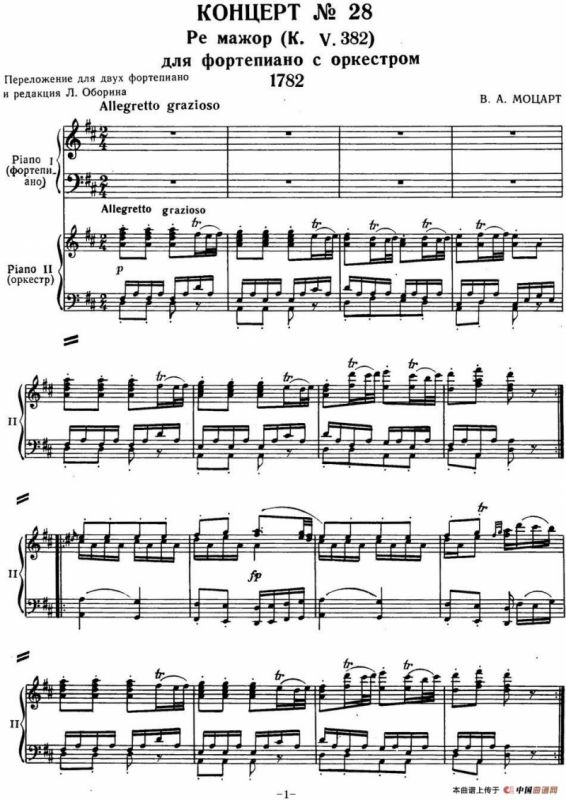 二十八部钢琴协奏曲 No.28