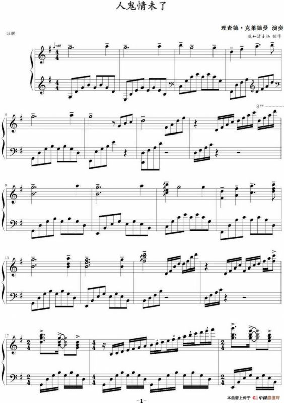 人鬼情未了（疯清扬制谱版）