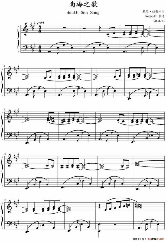 南海之歌（South Sea Song）