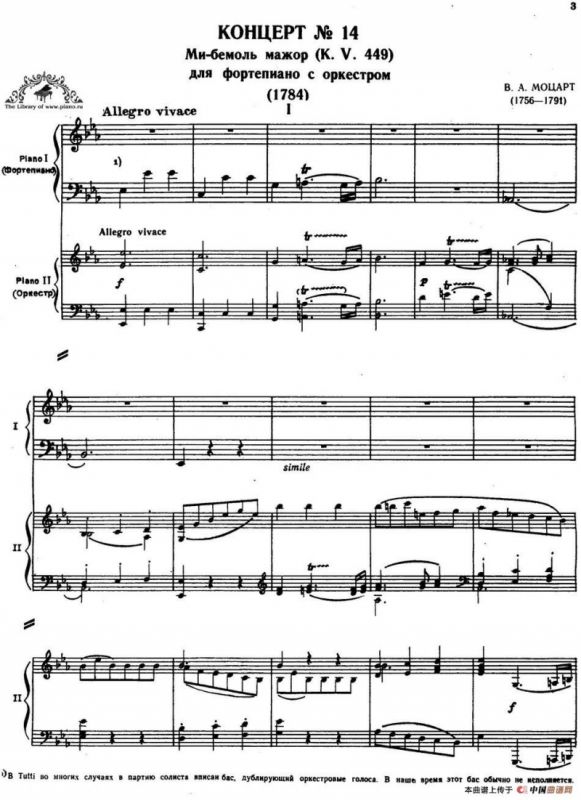 二十八部钢琴协奏曲 No.14（P1-15）