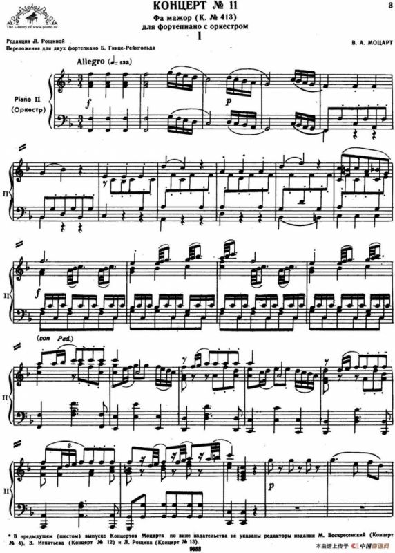 二十八部钢琴协奏曲 No.11（P1-15）