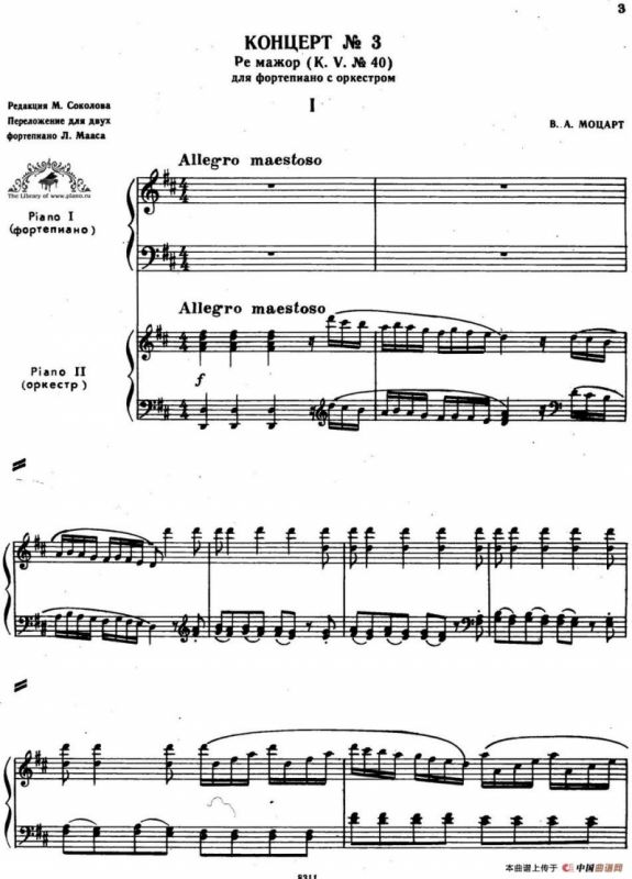 二十八部钢琴协奏曲 No.3