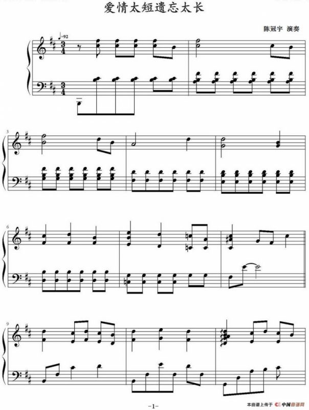 爱情太短遗忘太长