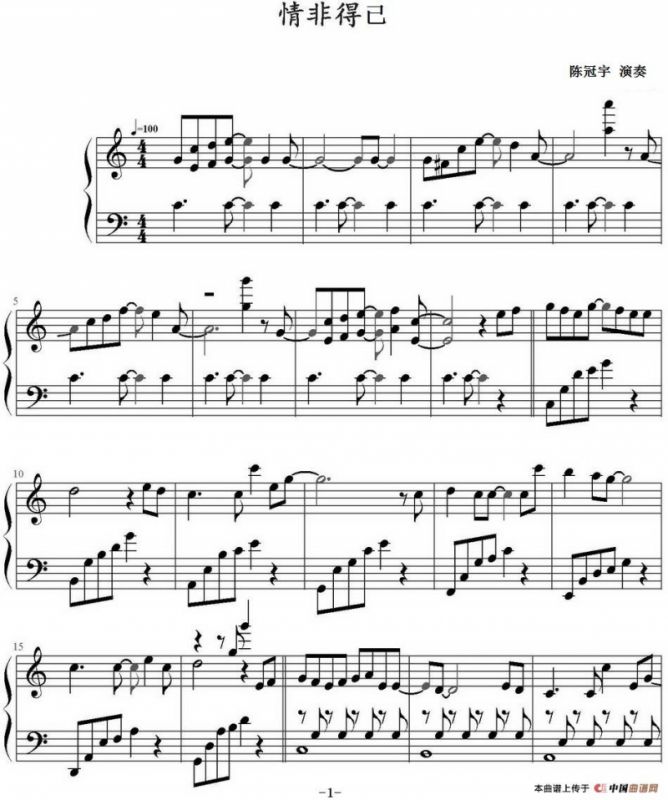 情非得已（陈冠宇演奏版）