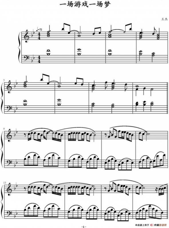 一场游戏一场梦