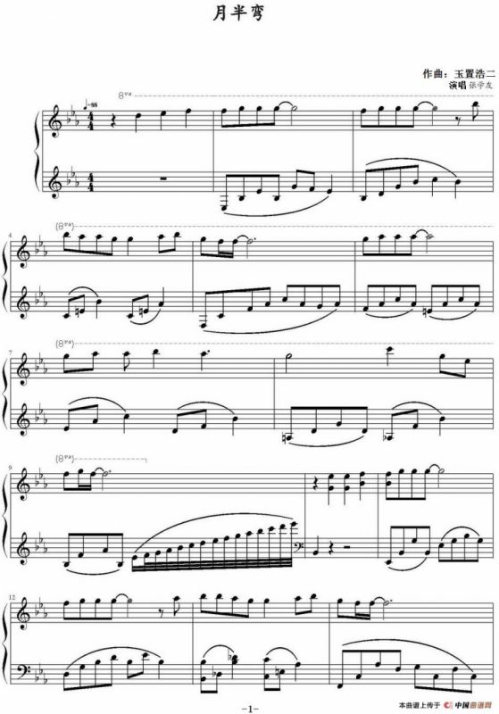 月半弯（弹琴吧制谱版）