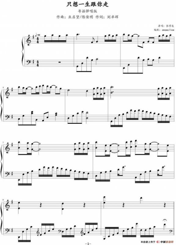 只想一生跟你走（smswallow编配版）