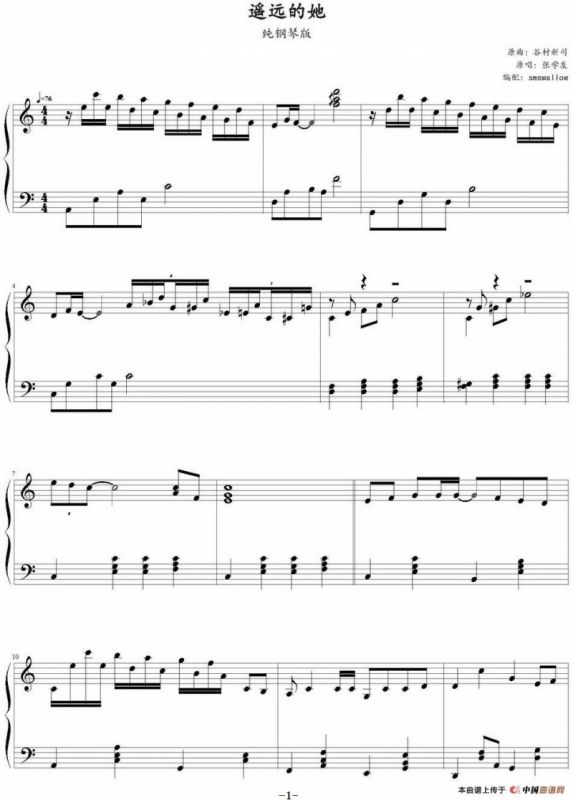 遥远的她（smswallow编配版）