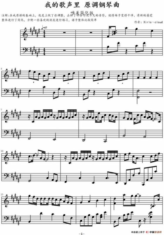 我的歌声里（唯美简化版）