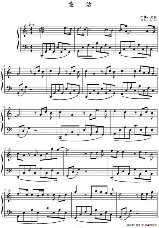 童话（C大调简单版）