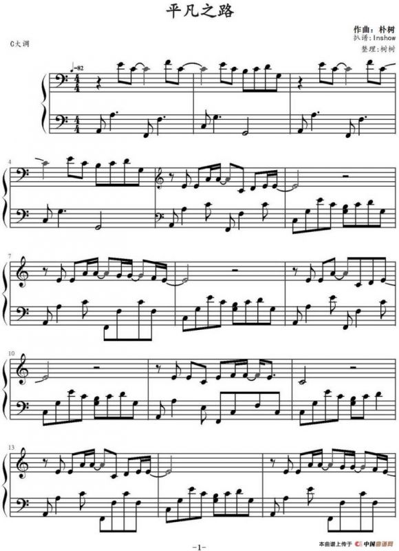 平凡之路（C大调易弹版）