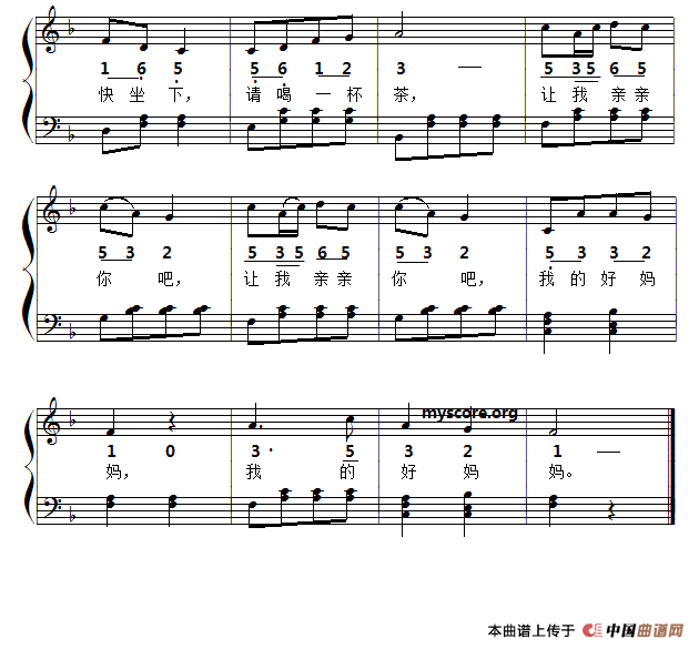 好妈妈（潘振声词曲、叶伟庆编配）