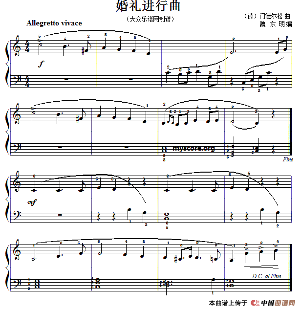 门德尔松：婚礼进行曲（钢琴简易版）