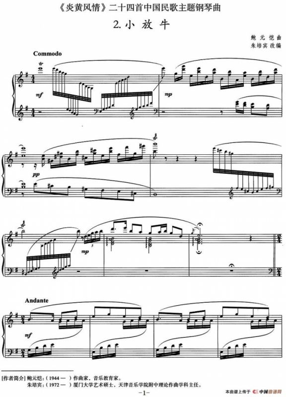 《炎黄风情》钢琴组曲 2.小放牛