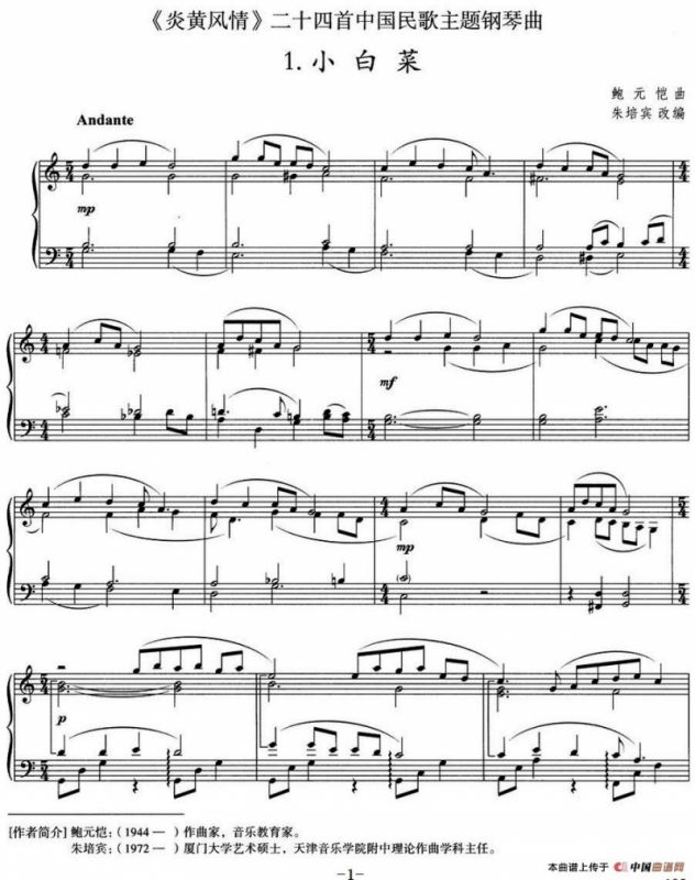 《炎黄风情》钢琴组曲 1.小白菜