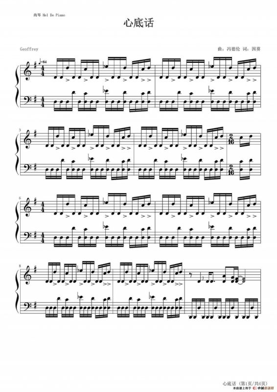 英皇钢琴热恋系列·谢霆锋全集（17、心底话）