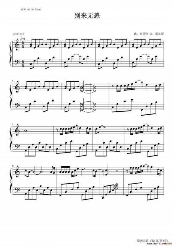 英皇钢琴热恋系列·谢霆锋全集（15、别来无恙 ）