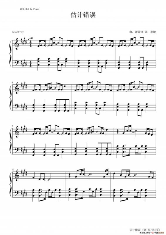 英皇钢琴热恋系列·谢霆锋全集（13、估计错误）