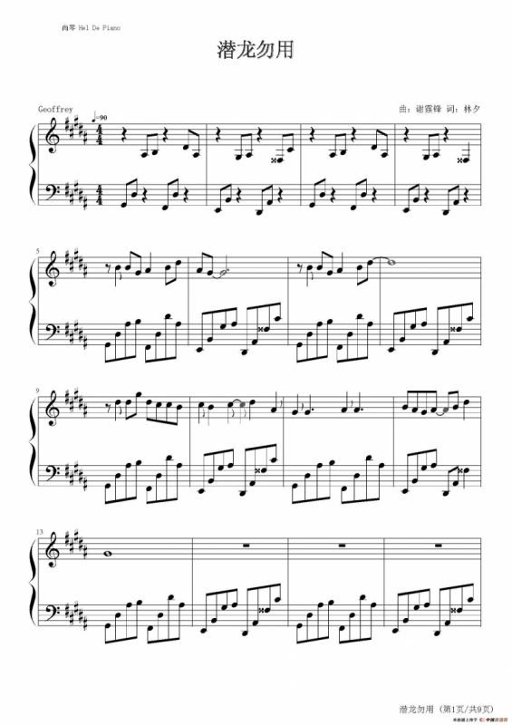 英皇钢琴热恋系列·谢霆锋全集（10、潜龙勿用 ）