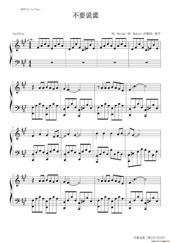 英皇钢琴热恋系列·谢霆锋全集（8、不要说谎 ）