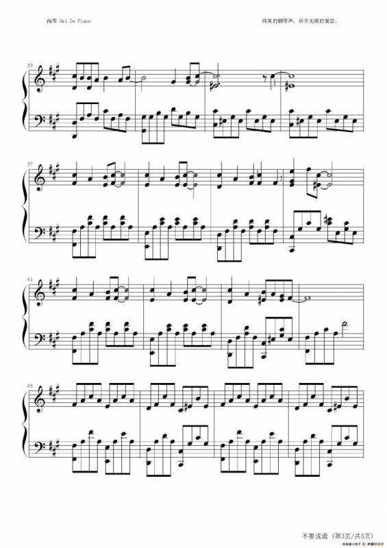 英皇钢琴热恋系列·谢霆锋全集（8、不要说谎 ）