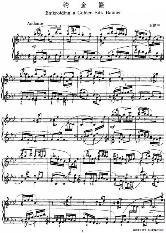 中国钢琴名曲30首：绣金匾