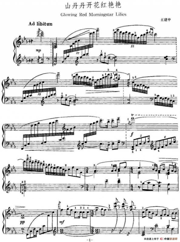 中国钢琴名曲30首：山丹丹开花红艳艳