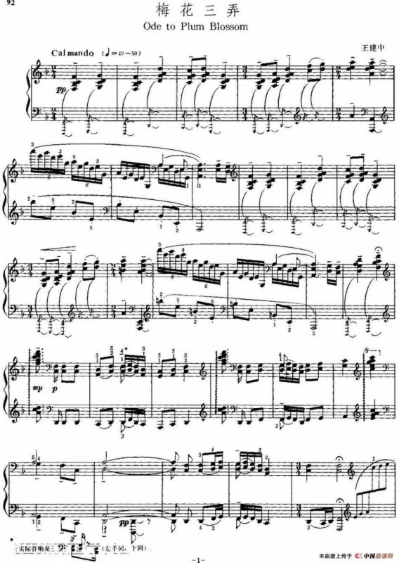 中国钢琴名曲30首：梅花三弄