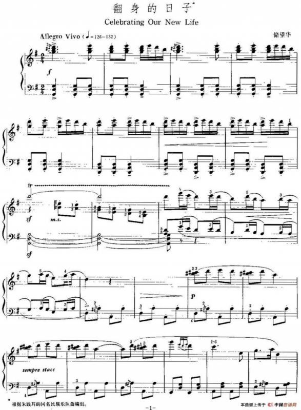 中国钢琴名曲30首：翻身的日子